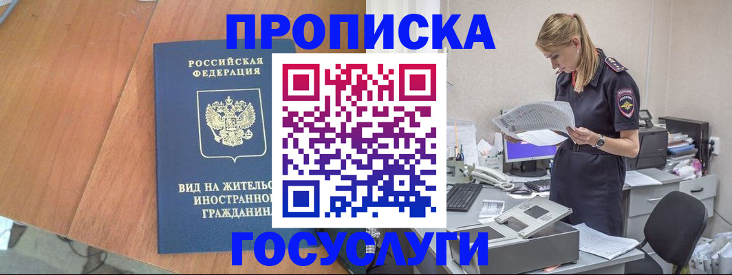 временная регистрация в Лениногорске