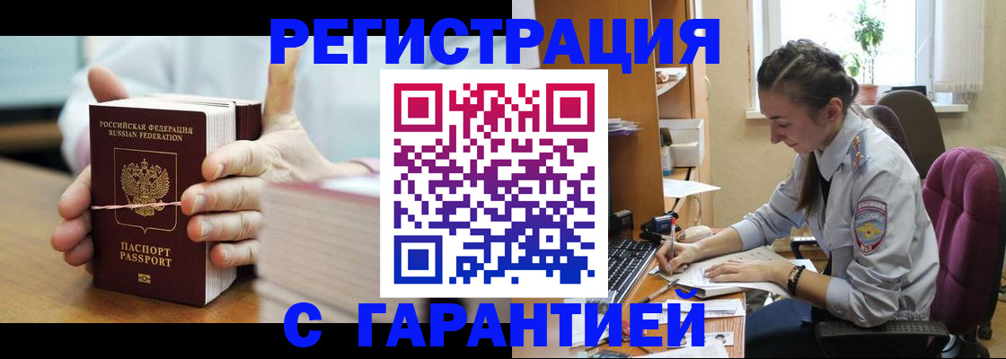 временная регистрация в Лениногорске