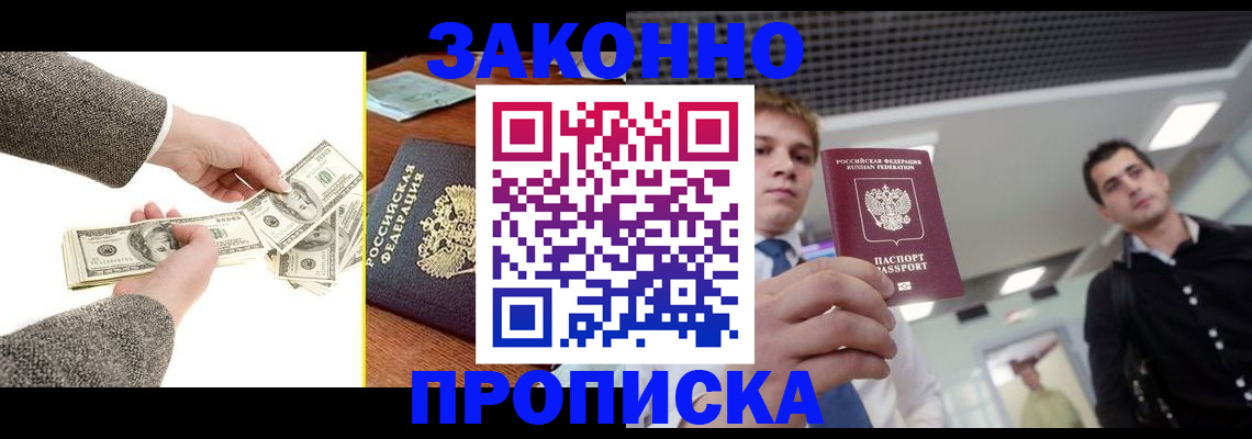 прописка поиск в Лениногорске