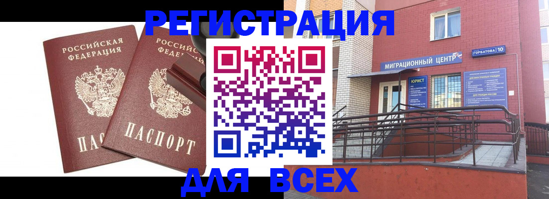 где прописаться в Лениногорске