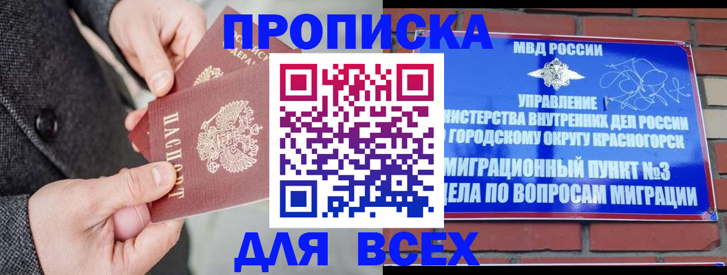 прописка гарантия в Лениногорске